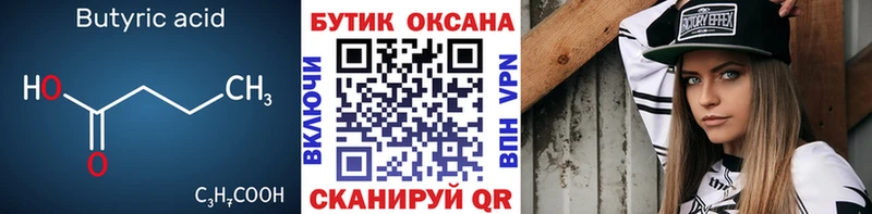 kraken ONION  Куса  БУТИРАТ 99% 